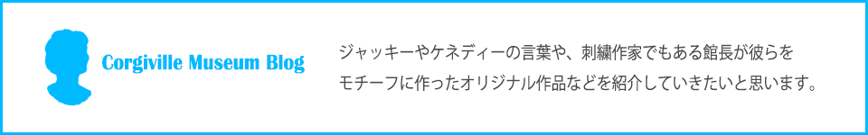 Corgiville Museum 紅木 美るのケネディ・コレクション